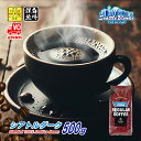 【クーポン有】 シアトルダーク 500g 豆のまま/挽き コーヒー豆 コーヒー粉 珈琲 珈琲豆 深煎り フレンチロースト レギュラーコーヒー ブレンドコーヒー ...