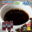 【まとめ買いで10%OFF】 シアトルライト 2kg (500g×4) 豆のまま/挽き コーヒー豆 粉 送料無料 業務用 珈琲 珈琲豆 深煎り フルシティロース...