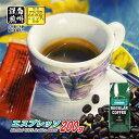 【クーポン有】 エスプレッソ 200g 豆のまま/挽き コーヒー豆 粉 珈琲 珈琲豆 深煎り イタリアンロースト ダークロースト レギュラーコーヒー ブレンドコ...