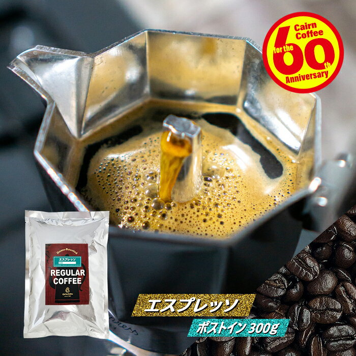 ＼クーポン有／ コーヒー豆 コーヒー 豆 粉 送料無料 ポストイン300ソロ エスプレッソ 300g 豆のまま/挽き メール便 コーヒー粉 珈琲 珈琲豆 深煎り イタリアンロースト 粉 レギュラーコーヒー ブレンドコーヒー カフェオレ カフェラテ コロンビア マンデリン キリマンジャロ