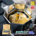 【クーポン有】 エスプレッソ 300g 豆のまま/挽き コーヒー豆 粉 送料無料 ポストイン300ソロ メール便 珈琲 珈琲豆 深煎り イタリアンロースト 粉 ...
