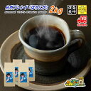 【まとめ買いで10%OFF】 白州ブレンド『まろやか』 2kg (500g×4) 豆のまま/挽き コーヒー豆 粉 送料無料 業務用 コーヒー粉 珈琲 珈琲豆 フ...