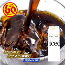 【クーポン有】 アイスコ 1000mlアイスコーヒー リキッドコーヒー コーヒー豆 粉 ネルドリップ 南アルプス 天然水 自然水 珈琲豆 自家焙煎 ブレンドコー...