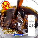 ＼クーポン有／ リキッドコーヒー アイスコ アイスコーヒー 1000ml コーヒー豆 ネルドリップ 南アルプス 天然水 自然水 珈琲豆 自家焙煎 ブレンドコーヒー ブラックコーヒー カフェオレ 高級 上質 美味しい まろやか 酸っぱくない お勧め お薦め お試し