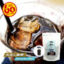【クーポンあり】水出しコーヒー ダッチコーヒー 水出し珈琲 1000ml用 (1袋60g×5袋) コーヒー豆 深煎り 珈琲豆 自家焙煎 レギュラーコーヒー ブレ...