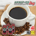 【まとめ買いで10%OFF】 エチオピア・モカ 2kg (500g×4) 豆のまま/挽き コーヒー 豆 粉 送料無料 業務用 エチオピアモカ ジンマ 珈琲 珈琲...
