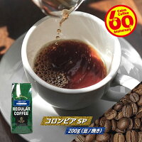 コーヒー豆 コーヒー 豆 粉 コロンビア SP 200g 豆のまま/挽き スプレモ コーヒー粉 珈琲 珈琲豆 自家焙煎 浅煎り レギュラーコーヒー ストレートコーヒー ブラックコーヒー 砂糖 ミルクに合う カフェオレ カフェラテ カプチーノ ドリップ 苦くない ライト マイルド お試し