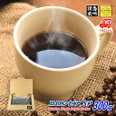 【クーポン有】 コロンビア SP 300g 豆のまま/挽き コーヒー豆 粉 送料無料 ポストイン300ソロ 珈琲 珈琲豆 メール便 スプレモ レギュラーコーヒー ストレートコーヒー ブラックコーヒー ミルクに合う カフェオレ カフェラテ ドリップ