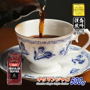 【クーポン有】 キリマンジャロ 500g 豆のまま/挽き タンザニア AA コーヒー豆 粉 珈琲 珈琲豆 自家焙煎 レギュラーコーヒー ストレートコーヒー ブラ...