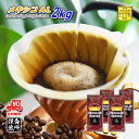 【まとめ買いで10%OFF】 メキシコ AL 2kg (500g×4) 豆のまま/挽き コーヒー豆 粉 送料無料 業務用 アルトゥーラ 珈琲 珈琲豆 自家焙煎 ...