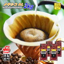 ＼クーポン有／ コーヒー豆 コーヒー 豆 粉 送料無料  業務用 メキシコ AL 2kg (500g×4) 豆のまま/挽き アルトゥーラ コーヒー粉 珈琲 珈琲豆 自家焙煎 粉 浅煎り レギュラーコーヒー ストレートコーヒー ブラックコーヒー ドリップ 苦くない