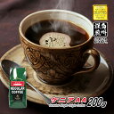 ＼クーポン有／ コーヒー豆 コーヒー 豆 粉 ケニア AA 200g 豆のまま/挽き コーヒー粉 珈琲 珈琲豆 自家焙煎 レギュラーコーヒー ストレートコーヒー ブラックコーヒー ミルクに合う カフェオレ エスプレッソ カフェラテ カプチーノ ドリップ 苦くない 酸っぱくない おすすめ