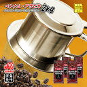 【まとめ買いで10%OFF】 ベトナム・アラビカ 2kg (500g×4) 豆のまま/挽き コーヒー豆 粉 ベトナムコーヒー 送料無料 業務用 珈琲 珈琲豆 イ...