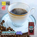 【クーポン有】 エルサルバドル 500g 豆のまま/挽き パカマラ コーヒー豆 エル・サルバドル コーヒー粉 珈琲 珈琲豆 自家焙煎 レギュラーコーヒー ストレートコーヒー ブラックコーヒー ミルクに合う カフェオレ エスプレッソ カフェラテ 酸っぱくない