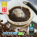 【クーポン有】 コスタリカ SHB 200g 豆のまま/挽き コーヒー豆 粉 珈琲 珈琲豆 自家焙煎 レギュラーコーヒー ストレートコーヒー ブラックコーヒー ...