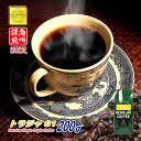 ＼クーポン有／ コーヒー豆 コーヒー 豆 粉 トラジャG1 200g 豆のまま/挽き コーヒー粉 珈琲 珈琲豆 自家焙煎 レギュラーコーヒー ストレートコーヒー ブラックコーヒー カフェオレ エスプレッソ カフェラテ カプチーノ ドリップ ドリッパー インドネシア 酸っぱくない