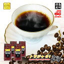 【まとめ買いで10%OFF】 トラジャ G1 2kg (500g×4) 豆のまま/挽き コーヒー豆 粉 送料無料 業務用 珈琲 珈琲豆 自家焙煎 レギュラーコー...