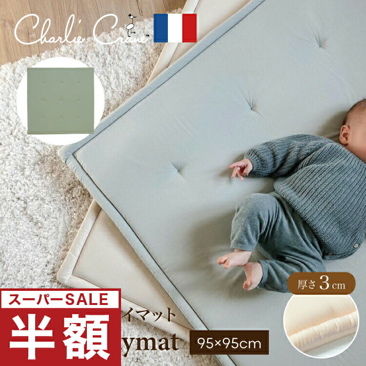 プレイマット ベビー 厚手 ベビーマット クッションマット お昼寝 ごろ寝 ラグマット よちよちマット はいはい 赤ちゃん 出産祝い ギフト タミ プレイマット 極厚 分厚い Charlie Crane TAMI Playmat チャーリークレーン フランス マット ふわふわ グリーン 緑