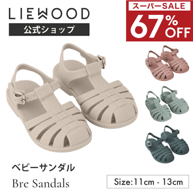 【スーパーセール 67%OFF】【LIEWOOD公式】 ベビー サンダル 水陸両用 11cm 12cm 13cm 女の子 男の子 ベビーサンダル 夏 シューズ 水遊び 靴 ビーチサンダル 軽量 滑りにくい 丸洗い 赤ちゃん マリンシューズ ウォーターシューズ リーウッド Bre Sandals