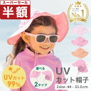【スーパーセール 半額】ベビー 帽子 ベビー帽子 夏 春夏 日よけ帽子 日除け uv 男の子 女の子 uvカット サイズ調整 赤ちゃん 日焼け防止 99% 水遊び 紫外線 子供 42 44 46 48 50センチ あご紐 紐付き ハット 1歳 2歳 公園 プール 幼稚園 保育園 無地
