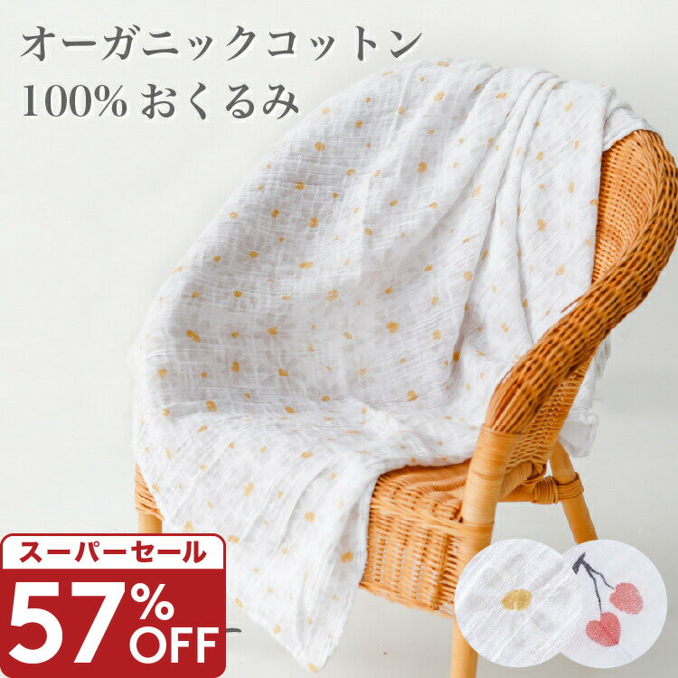 おくるみ オーガニックコットン 100％ ガーゼ 退院 春 夏 おしゃれ 新生児 スワドル かわいい 出産祝い ギフト 春 赤ちゃん ベビー ベビーギフト 出産準備 モスリン ブランケット タオル ニューボーンフォト お宮参り プチぺハー Pehrのサムネイル