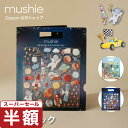【スーパーセール 半額】【mushie公式】 ムシエ シール ステッカー セット シールブック シール絵本 3歳 4歳 5歳 6歳 幼児 子供 小学生 宇宙 車 レース 生き物 おしゃれ 北欧 プレゼント 誕生日 剥がせる 繰り返し 出産祝い 男の子 女の子 Sticker Set