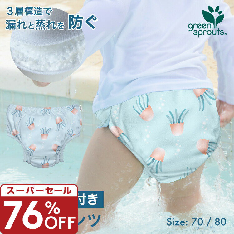 【スーパーセール 76%OFF】ベビー 水着 男の子 女の子 オムツ機能付き 水遊びパンツ 赤ちゃん ベビー水着 水遊び用オムツ 80 70 水遊び おむつ オムツ おうちプール ベビースイミング スイミング uv 海 プール アイプレイ i play. green sproutsのサムネイル