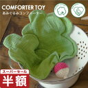 オーガニックコットン 野菜 ナチュラル おしゃれ 男の子 女の子 野菜嫌い ベビーラトル にぎにぎ 新生児 赤ちゃん おもちゃ 3ヶ月 4か月ベビー ガラガラ ...
