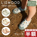 【スーパーセール 半額】【LIEWOOD公式】リーウッド マリンシューズ ウォーターシューズ プリント キッズ ベビー 水陸両用 速乾 シューズ 水遊び 靴 ケ...