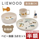 LIEWOOD LIEWOOD Archi Tableware Set