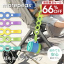【66%OFF 期間限定セール】おもちゃ ストラップ おもちゃストラップ 黄緑 紫 黄色 青 ベビーカー おもちゃホルダー シリコン マグ ホルダー おしゃぶり...