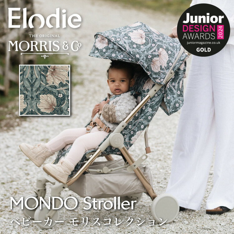 【エロディ公式】 モンドストローラー ウィリアム モリス 2024 ベビーカー b型 軽量 コンパクト 新生児 0ヶ月 4歳 22kg ab型 折りたたみ 自立 リクライニング 荷物入れ a型 安定性 小回り おしゃれ 旅行 機内 ベビー 赤ちゃん 子供 Elodie