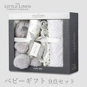 【箱つぶれ品】 ギフトセット 出産祝い 女の子 男の子 出産祝いセット 誕生祝い プレゼント コアラ おくるみ ガーゼ マタニティ ベビー用品 新生児 ベビー かわいい おしゃれ 贈り物に 妊娠祝い THE LITTLE LINEN COMPANY Gift Set