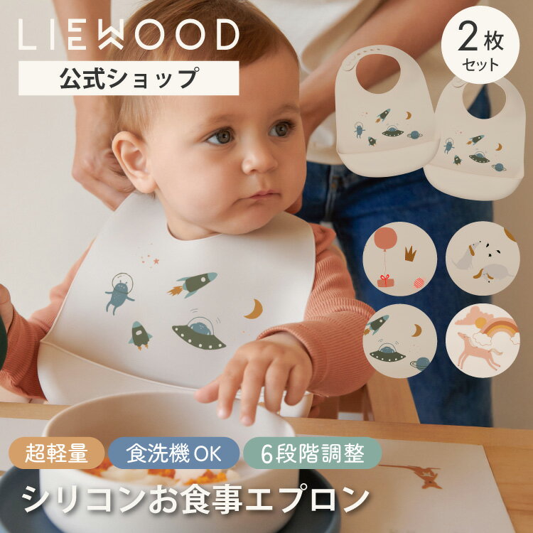 お食事エプロン シリコン 2枚セット 保育園 軽い 食事エプロン 防水 お食事スタイ 食事用エプロン ベビ..