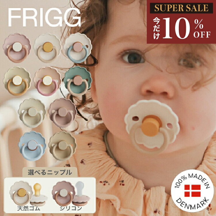【スーパーセール 10%OFF】【FRIGG Japan