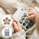 【mushie公式】 ムシエ おもちゃ プレストイ プッシュポップ ベビー 赤ちゃん スマホ プッシュトイ シリコン かわいい おしゃれ 1歳 花 電話 スマートフォン 知育 出産祝い ギフト プレゼント 北欧 musie Press Toy