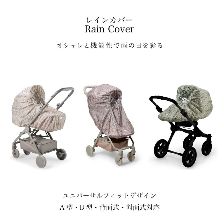 【エロディ公式】 ベビーカー レインカバー 雨カバー 各社 ベビーカー対応 ベビーカー用レインカバー ベビーカー用雨カバー ベビーカーカバー カバー 収納バッグつき おしゃれ お花 男の子 女の子 出産祝い 雨よけ a型 b型 旅行 お出かけ Elodie 3