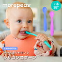 スプーン 2本セット 可愛い シリコン すくいやすい 離乳食 食洗機 カラフル 赤ちゃん 男の子 女の子 子供 出産祝い 食べ始め セット お食い初め 出産祝い...