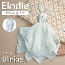 【半額 期間限定セール】【エロディ公式】 ブリンキー うさぎ ミニ ブランケット おくるみ ぬいぐるみ にぎにぎ 北欧 女の子 男の子 ベビー 赤ちゃん ニュー...