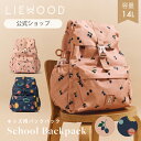 【LIEWOOD公式】 キッズ リュック リュックサック 男の子 女の子 大容量 14リットル キッズリュック 保育園 遠足 学校 通園 通学 軽量 お出かけ ...