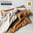 【LIEWOOD公式】ブランキー ブランケット 人形 くま うさぎ にぎにぎ タオル うさぎ ミニ ブランケット クロス 北欧 女の子 男の子 ベビー 赤ちゃん ニューボーンフォト 出産祝い ギフト Camdon Cuddle Cloth リーウッド