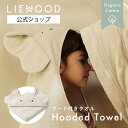 【LIEWOOD公式】 正方形 フード付き バスタオル ベビー バスタオル ぞうさん アニマル バスポンチョ 大判 赤ちゃん タオル お風呂上がり フード付きバ...