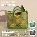 【LIEWOOD公式】バスケット 大人 子供 キッズ レディーズ 女の子 男の子 インテリア バッグ ミニバッグ 無地 プレゼント 秋 エコバッグ オシャレ 海外 編みバッグ ビーチ プール アウトドア カゴ ストレージ 手提げ リーウッド Samantha Basket