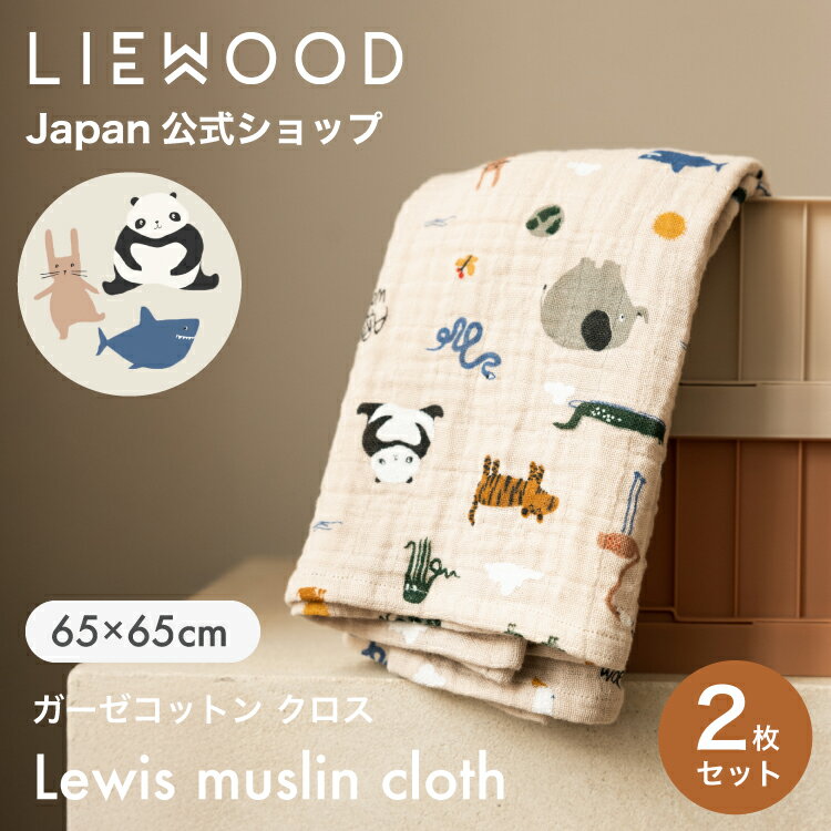 10周年記念コレクション リーウッド おくるみ ガーゼ クロス 2枚セット Liewwood 10th Lewis muslin cloth 2-pack サイズ 65×65cm 内容 クロス×2 素材 オーガニックコットン100% 商品説明 ・ヨーロッパで定番のベビーハイブランド『Liewood（リーウッド）』のクロスのセット ・ブランド創立10周年コレクションデザイン。 家族の大切な時間に寄り添えるよう、心を込めてデザインされました数量限定でご用意しました。 ・ ・新生児を軽く包める小ぶりなおくるみとしてお使いいただけます。 ・お子様の繊細な肌に優しいオーガニックコットン100%使用 ・持ち運びに便利な大きさで、お部屋でも外でもお使いいただけます。 ・おくるみやベビーカーの日除けや夏場のブランケットとしてお使いいただけます。 ・赤ちゃんが大きくなった時には、オシャレなキッチンクロスなどと活躍します。 ・2枚セットでお得なので、出産準備やお祝いなどにもおすすめです。 ・出産祝いやお誕生日のお祝いにぴったりです。 生産国 インド 商品について 当店はLiewood（リーウッド）の日本総代理店です。ご安心してお買い求めください。 商品に関しましてご不明な点はお気軽にお問い合わせくださいませ。10周年記念コレクション リーウッド おくるみ ガーゼ クロス 2枚セット10th Liewood Lewis muslin cloth 2-pack サイズ 65×65cm 内容 クロス×2 素材 オーガニックコットン100% 商品説明 ・ヨーロッパで定番のベビーハイブランド『Liewood（リーウッド）』のクロスのセット ・ブランド創立10周年コレクションデザイン。 家族の大切な時間に寄り添えるよう、心を込めてデザインされました数量限定でご用意しました。 ・新生児を軽く包める小ぶりなおくるみとしてお使いいただけます。 ・お子様の繊細な肌に優しいオーガニックコットン100%使用 ・持ち運びに便利な大きさで、お部屋でも外でもお使いいただけます。 ・おくるみやベビーカーの日除けや夏場のブランケットとしてお使いいただけます。 ・赤ちゃんが大きくなった時には、オシャレなキッチンクロスなどと活躍します。 ・2枚セットでお得なので、出産準備やお祝いなどにもおすすめです。 ・出産祝いやお誕生日のお祝いにぴったりです。 生産国 インド 商品について 当店はLiewood（リーウッド）の日本総代理店です。ご安心してお買い求めください。 商品に関しましてご不明な点はお気軽にお問い合わせくださいませ。