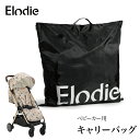 【ポイント5倍! 11/15 23:59まで】Elodie エロディ【日本正規品】モンドストローラー ベビーカー用 キャリーバッグ ベビーカー ストローラー トラベルバッグ 荷物入れ おしゃれ 旅行 機内持ち込み あす楽対応 送料無料 エロディーディテール Elodie Details