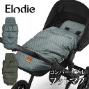 【ポイント最大10倍】Elodie エロディ【日本正規品】ベビーカー 防寒 防寒カバー フットマフ ベビーカー シート クッション 2way オールシーズン おしゃれ 赤ちゃん 新生児 男の子 女の子 出産祝い エロディーディテール Elodie Details