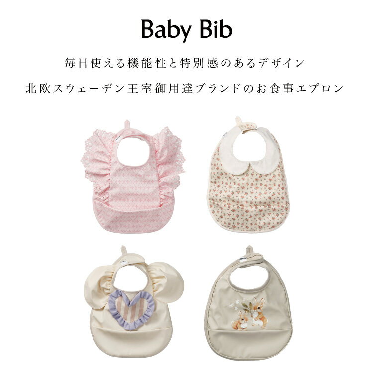 【スーパーセール 半額】【エロディ公式】 お食事エプロン おしゃれ 保育園 洗える 洗濯機 出産祝い 女の子 男の子 マジックテープ ベビー エプロン スタイ 防水 食べこぼし ポケット 入園準備 ブランド ギフト 誕生日 プレゼント Elodie