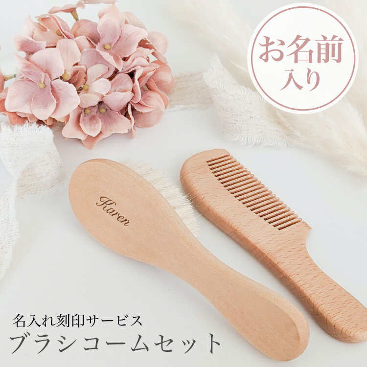 REDECKERレデッカー　子供用の天然木ヘアーブラシ【北欧雑貨 ドイツ ヘアブラシ 子供用 天然素材 生活雑貨 くし 櫛】