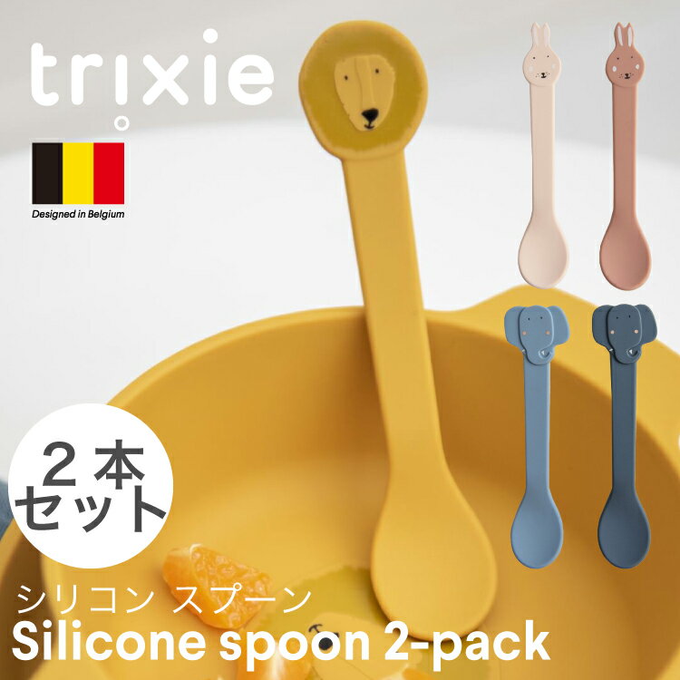 Xv[ VR 킢  j̎q ̎q Ԃ xr[ H H H@ 2{ Zbg xr[  Aj} H oYj Mtg v[g gNV[ trixie Silicone spoon 2-pack