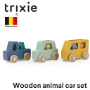 【箱つぶれ品】車 木のおもちゃ ウッドトイ くるま セット 押し車 乗り物 動物 アニマル 知育玩具 積み木 ブーブー 積み木 ブロック 赤ちゃん 出産祝い ギフト 女の子 男の子 プレゼント 内祝い トリクシー trixie Wooden animal car set